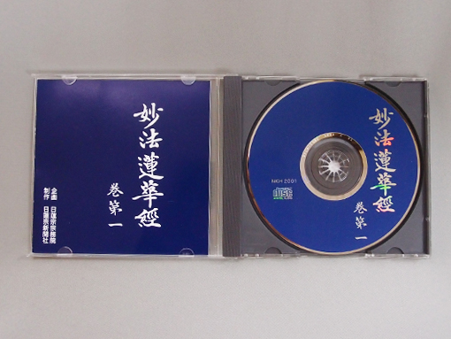 妙法蓮華経一部CD1巻～8巻(各1枚)
