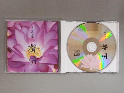 日蓮宗声明CD