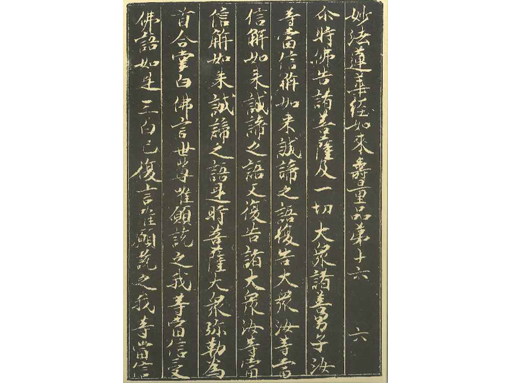 法難　坪内逍遥著