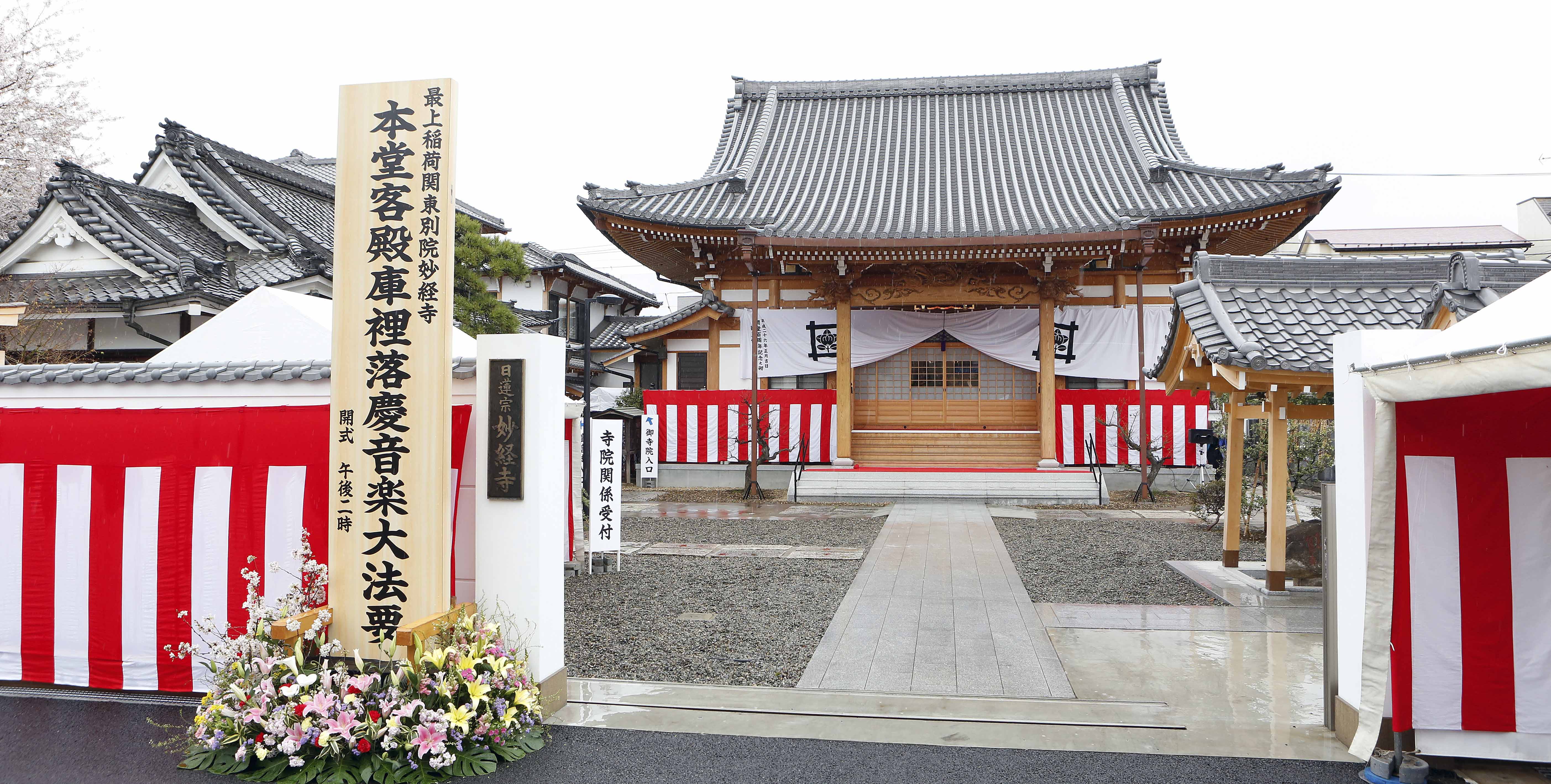 おしゃれ 【真作】日本三大稲荷/日蓮宗/最上稲荷山妙教寺/命/掛軸/名家 