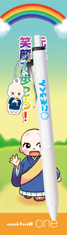 【新企画】こぞうくんのチャーム付きボールペン