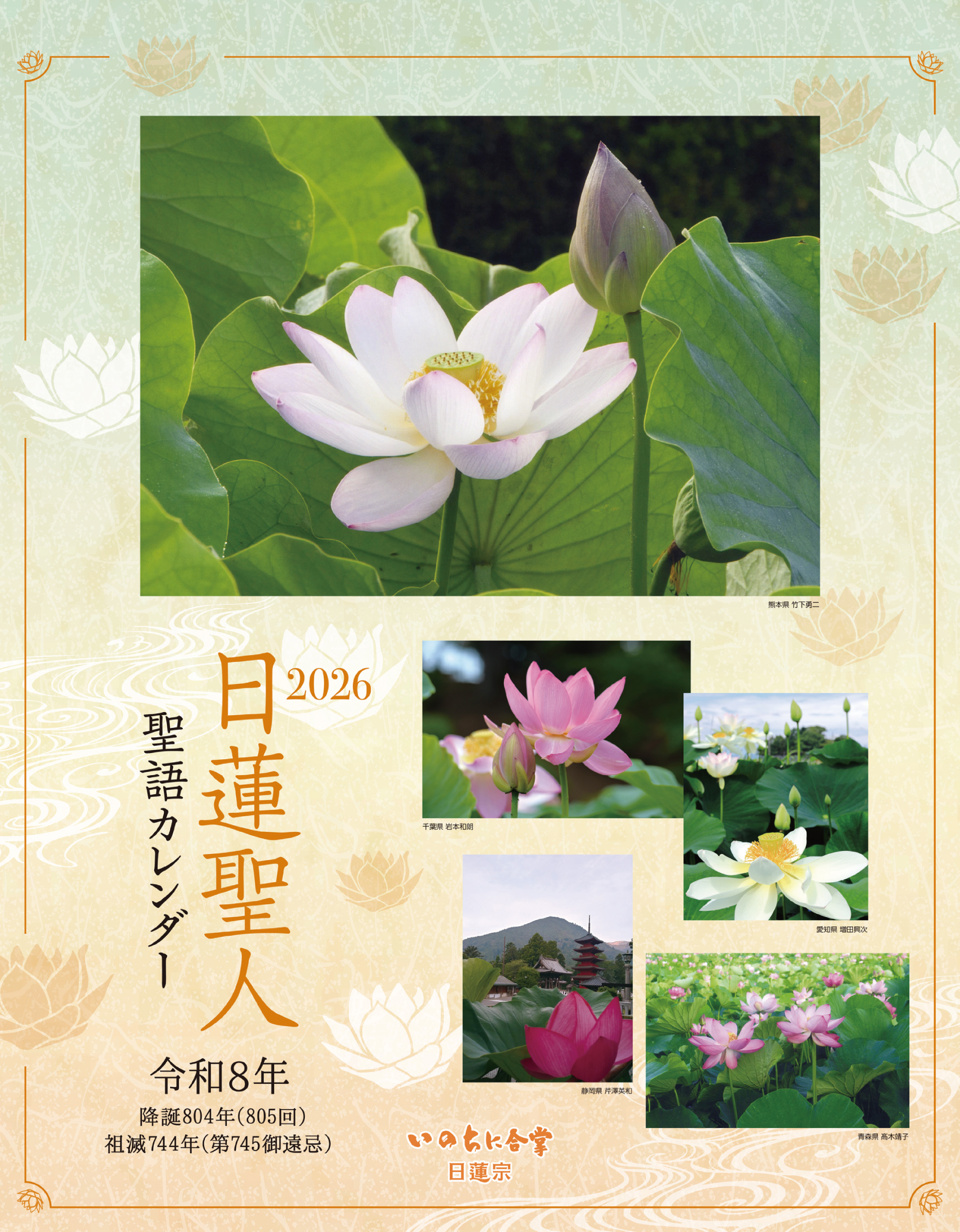 日蓮宗新聞社 : ウェブショップ